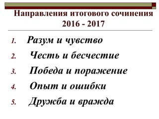 Два Капитана Итоговое Сочинение Два Капитана Итоговое Сочинение